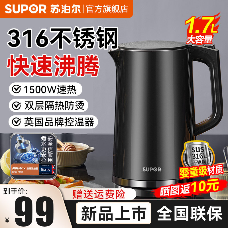  苏泊尔西式厨房电热水壶