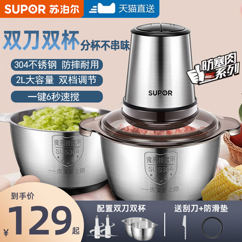  苏泊尔西式厨房绞肉/碎肉/绞菜机