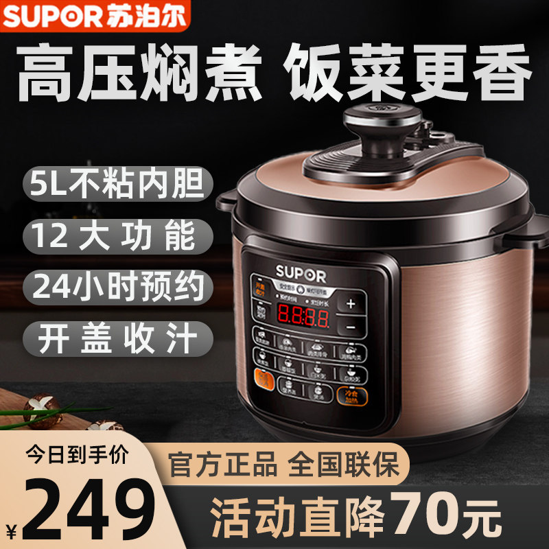  苏泊尔西式厨房电压力锅