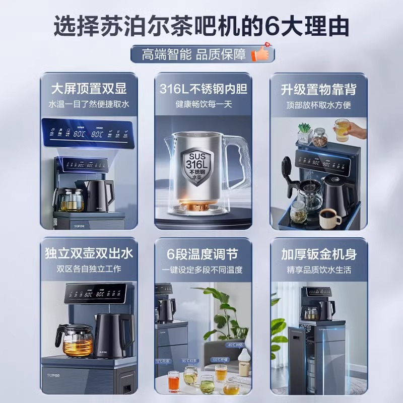  苏泊尔西式厨房茶吧机/泡茶机