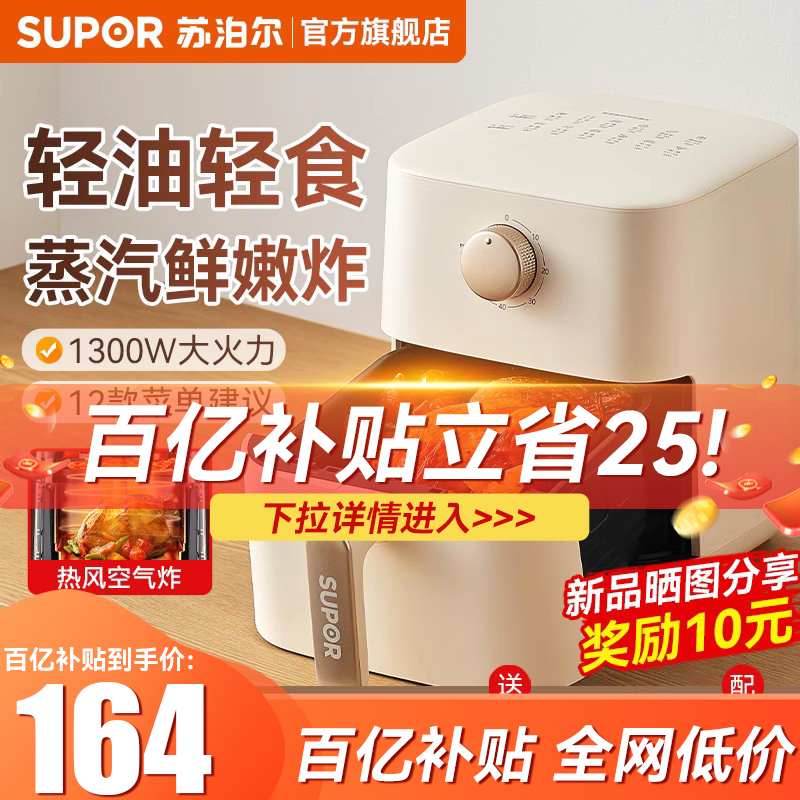 苏泊尔空气炸锅家用3.5L多功能智能全自动电炸锅官方旗舰店正品 - 图1