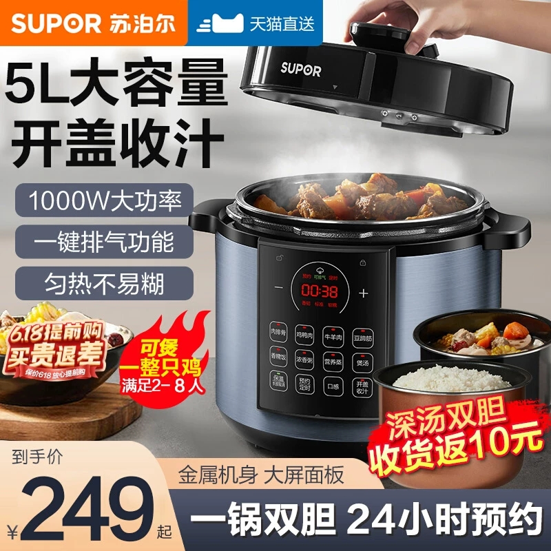  苏泊尔西式厨房电压力锅