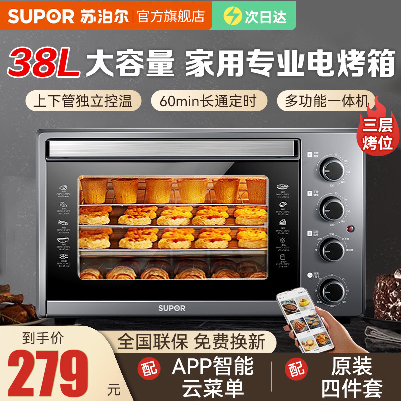  苏泊尔西式厨房电烤箱