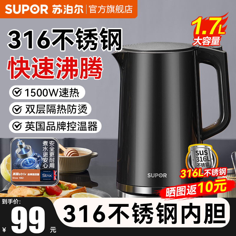 苏泊尔电热水壶烧水壶家用316不锈钢热水壶大容量自动断电烧水壶