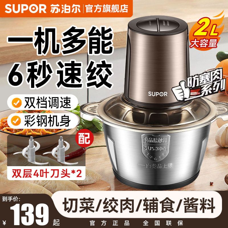  苏泊尔西式厨房绞肉/碎肉/绞菜机