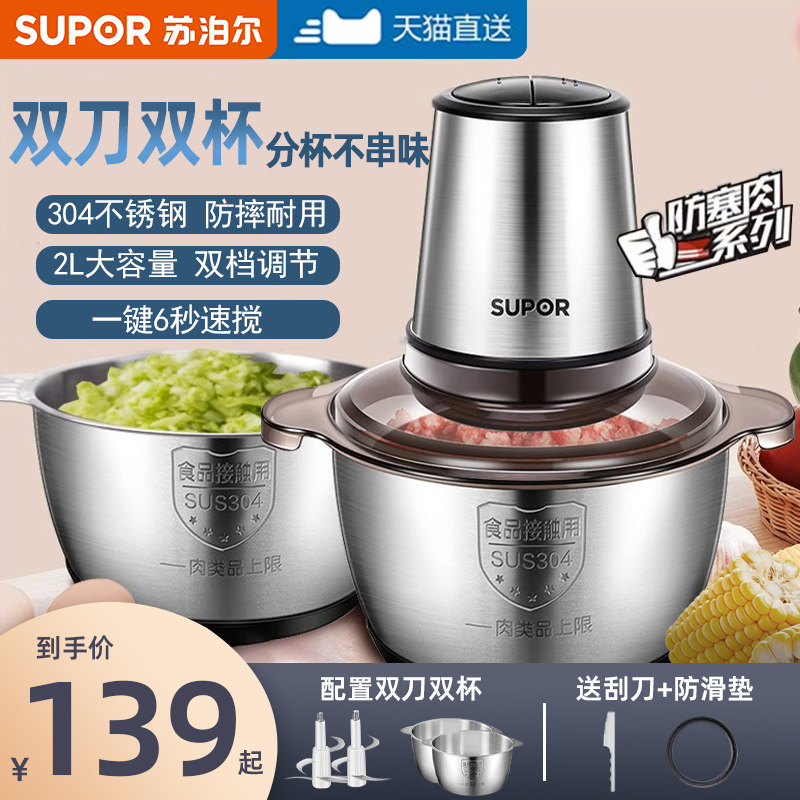  苏泊尔西式厨房绞肉/碎肉/绞菜机