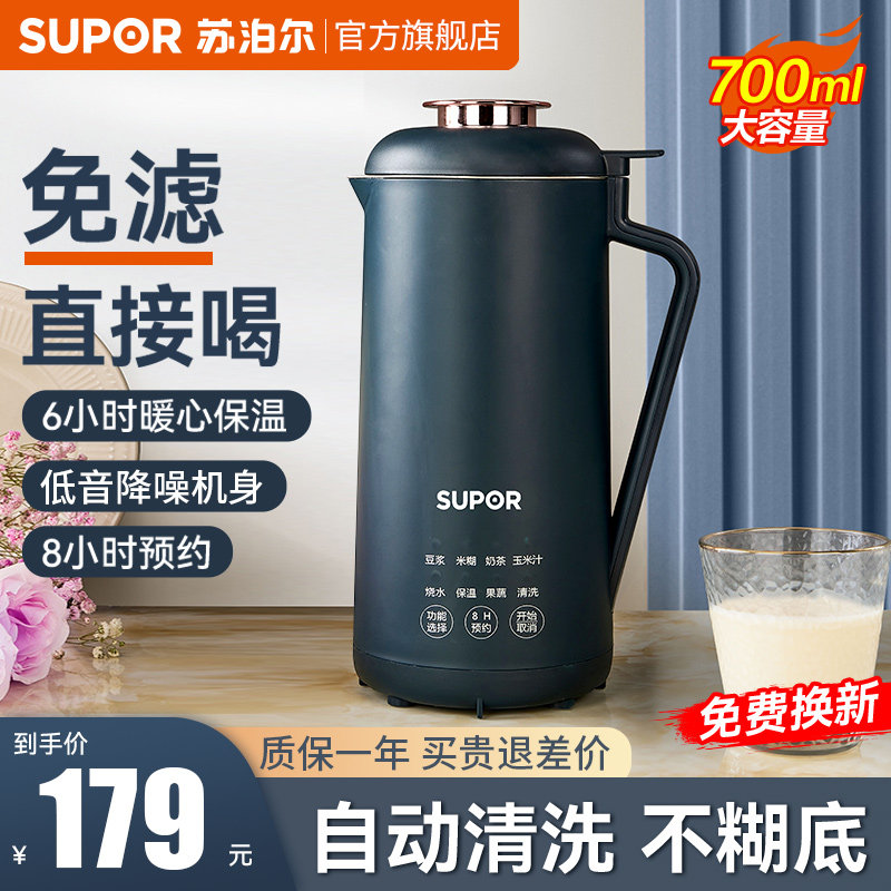  苏泊尔西式厨房破壁机