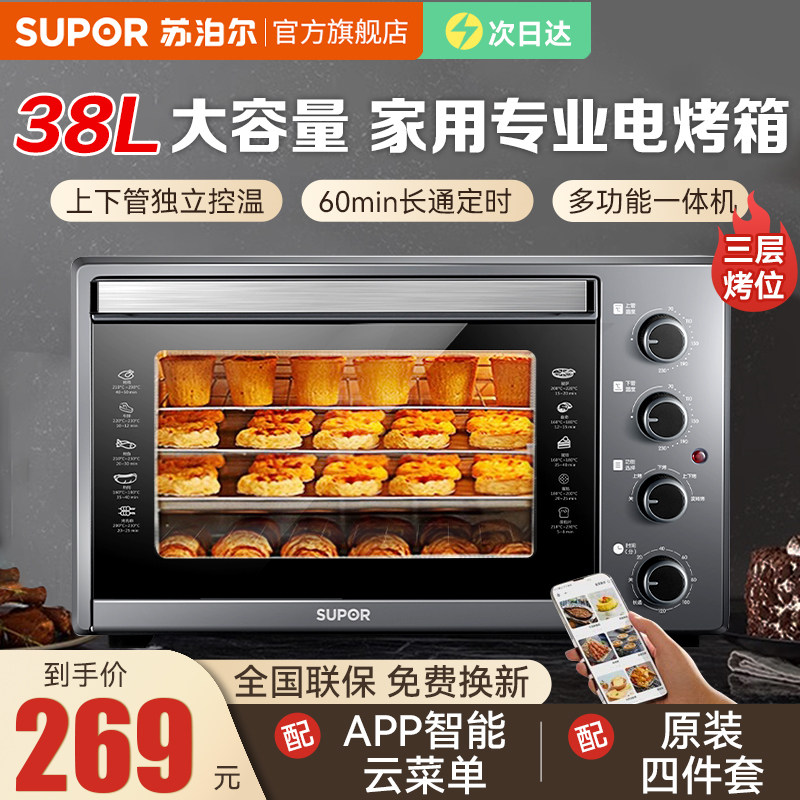  苏泊尔西式厨房电烤箱