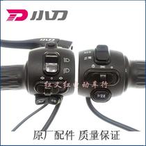 Small knife electric car combined switch assembly small tortoise king integrated switch ACS headlamps variable-speed P gear variable-speed universal