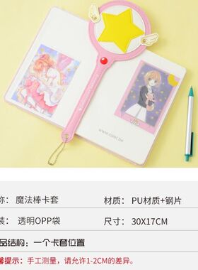 魔法棒卡套同款魔法棒手持公交饭卡包百变小樱卡套美少女战士