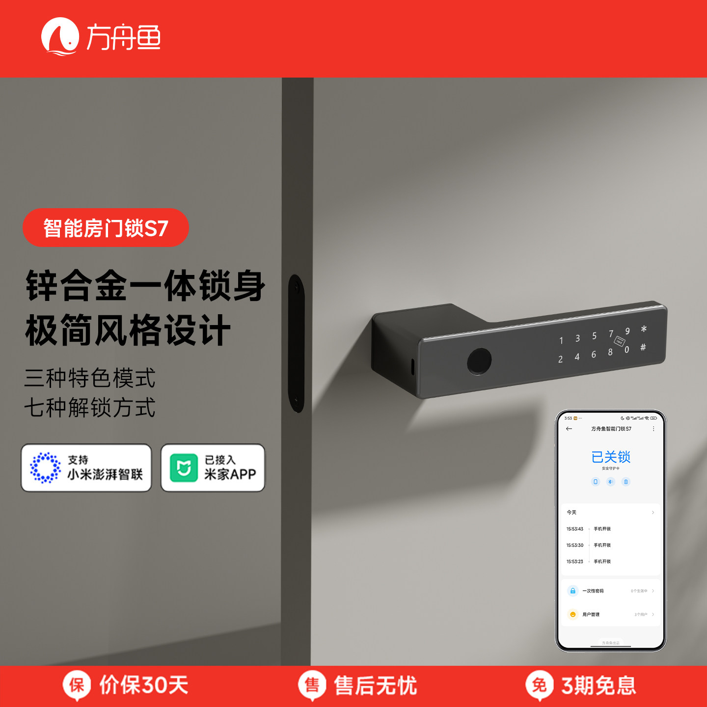 方舟鱼智能房门锁S7已接入米家APP指纹锁密码锁木门意式极简生态