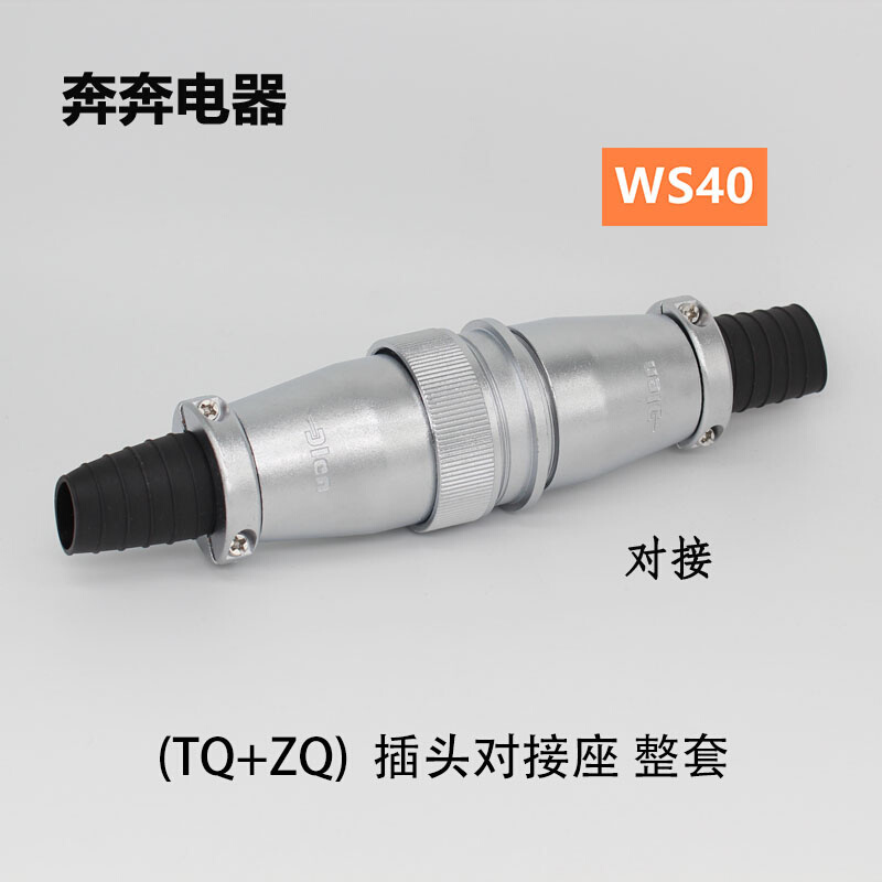 对接工业航空插头DS插座WS40-5-9-15J-26K-31芯 公母连接器 TQ/ZQ