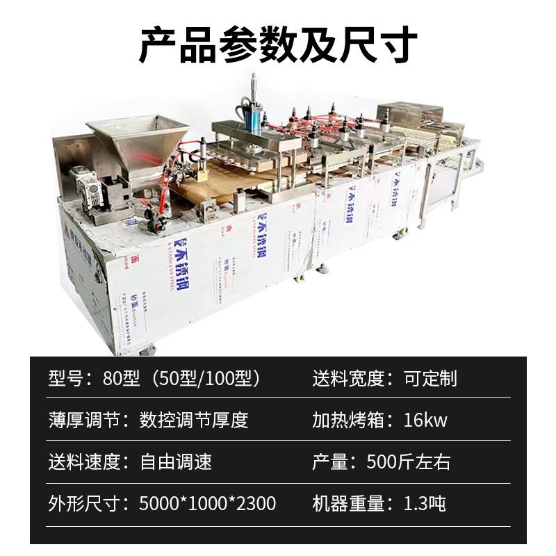 邢台烧烤小饼机淄博小饼机械全自动小饼机器流水线压饼机 - 图2