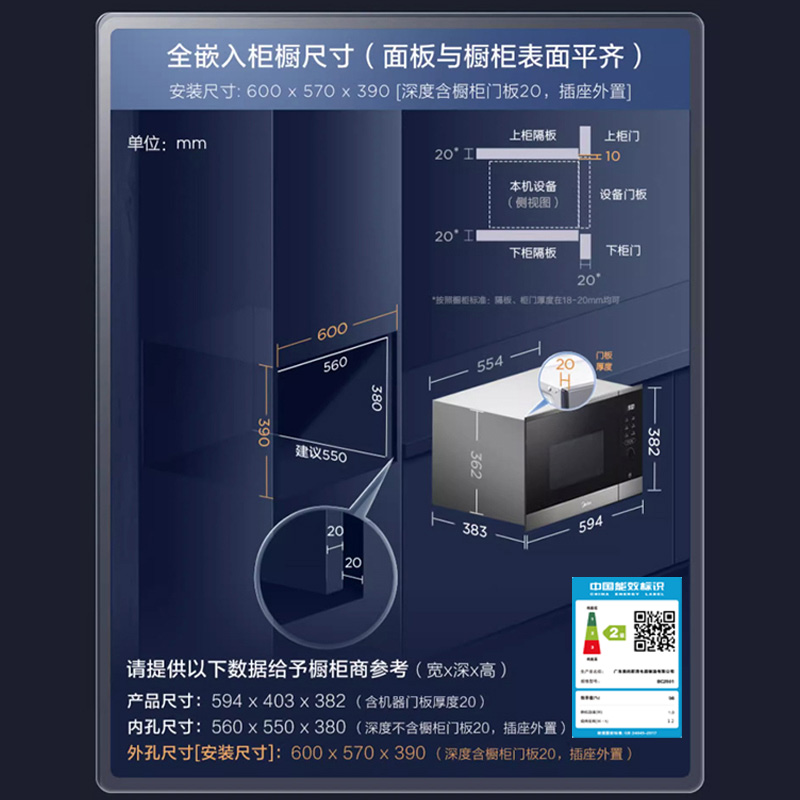  美的微蒸烤嵌入式微波炉