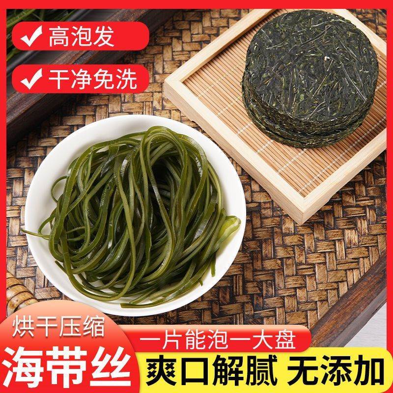 压缩海带丝海带嫩苗商用饼压缩片凉拌免煮10片海带干货烘干圆饼