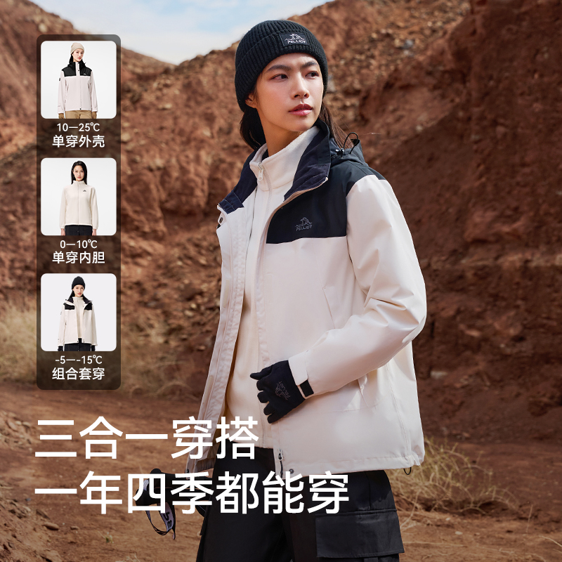 【原石】伯希和户外冲锋衣女2025新款三合一加绒保暖登山服外套男
