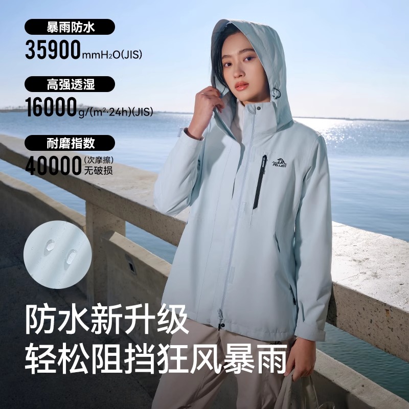 伯希和户外冲锋衣女2024新款春秋三合一可拆卸摇粒绒防风防水外套