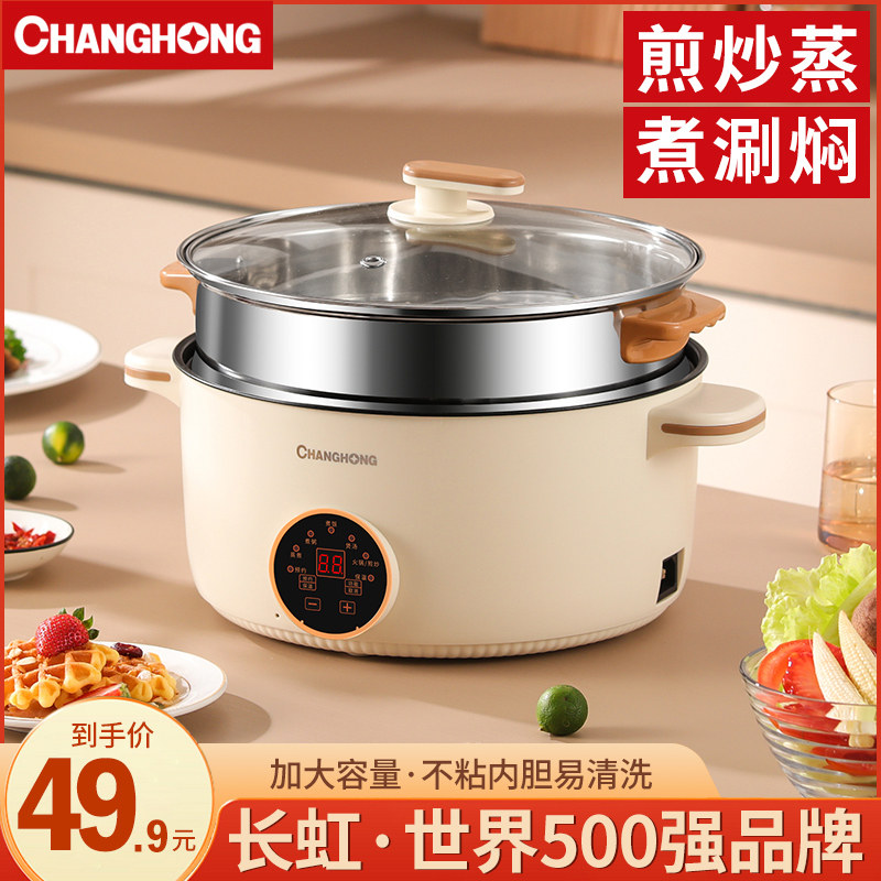  长虹长韵电煮锅