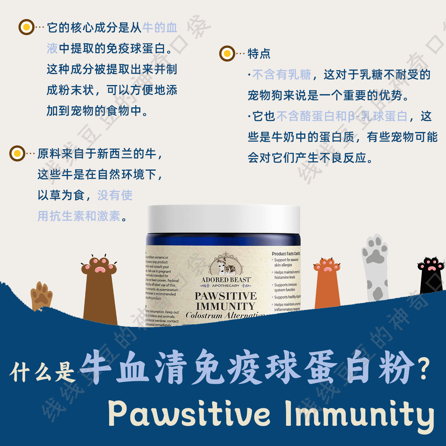 Adored Beast Pawsitive Immunity牛血清免疫球蛋白增强抵抗力AB,淘宝优惠券,粉丝福利购,淘宝优惠卷