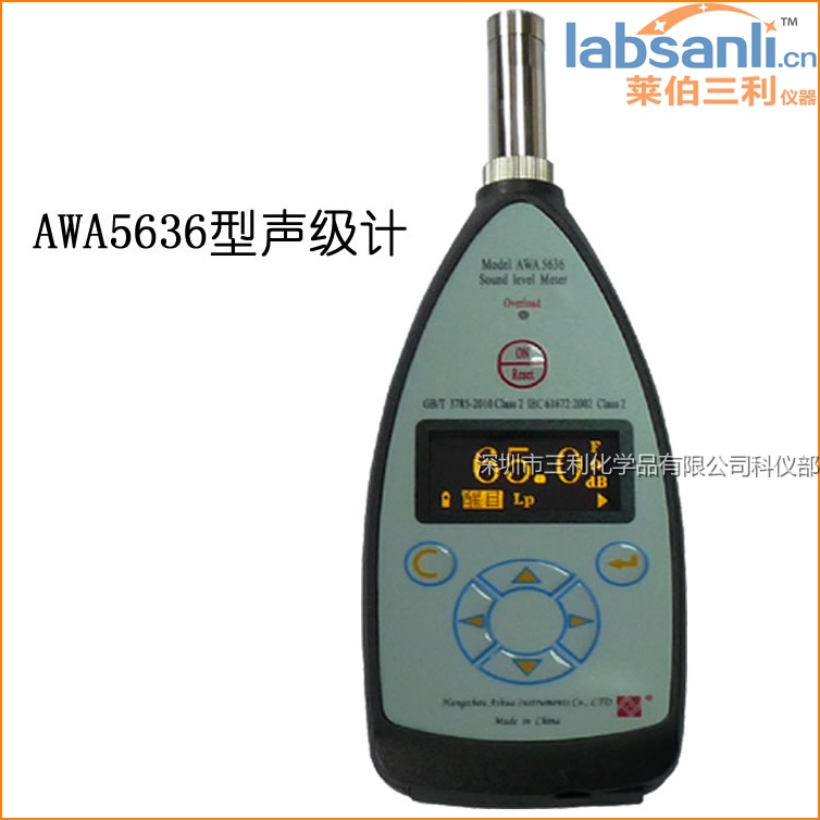 AWA5636-2型声级计 噪音计 分贝计 代替AWA5610D 积分 带串口 - 图0