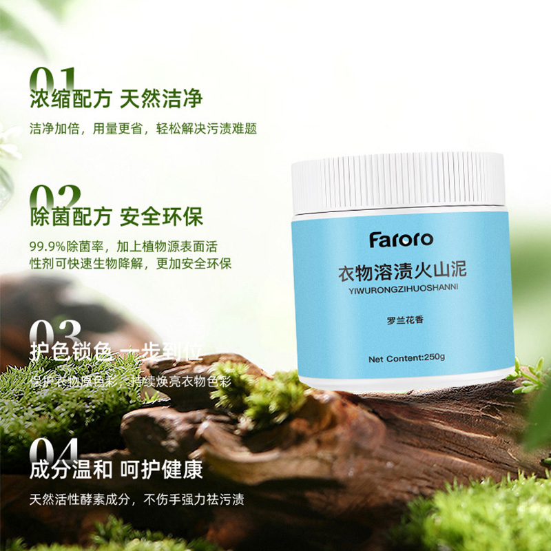 FARORO衣物溶渍火山泥强力去污持久留香多功能洗衣专用神器清洁膏 - 图3