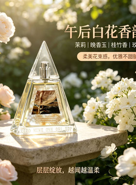 小众香｜玫瑰茉莉与檀香的邂逅