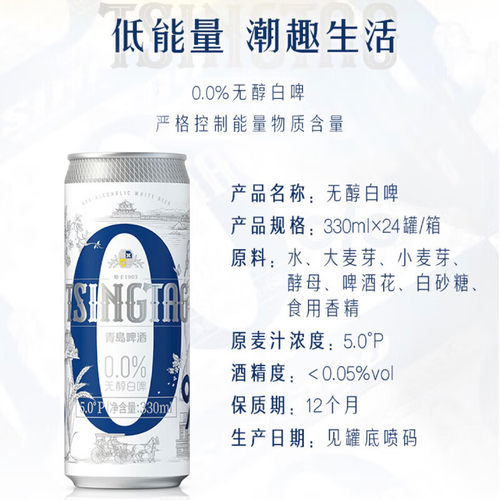 青岛啤酒青岛0醇白啤330ml*20罐无醇啤酒女生啤酒商务啤酒整箱装 - 图2