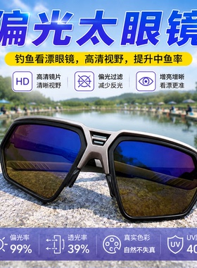 偏光防反光看水底钓鱼眼镜男