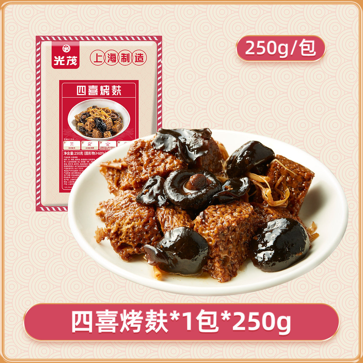 光茂上海四喜烤麸加热即食方便速食解馋面筋制品凉菜下饭菜浇头,淘宝优惠券,粉丝福利购,淘宝优惠卷