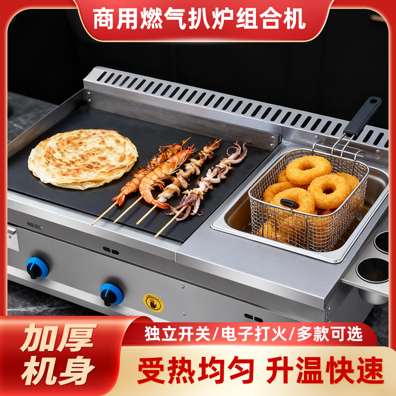 商用燃气扒炉铁板鱿鱼机烤冷面手抓饼鸡蛋灌饼扒炉油炸锅一体机,淘宝优惠券,粉丝福利购,淘宝优惠卷