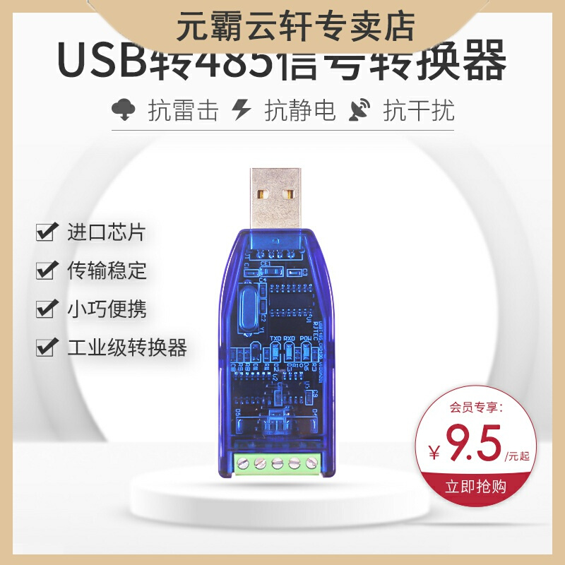 瑞捷物联485转usb通讯模块外接u485转串口线转换器支持win810厂家 - 图2