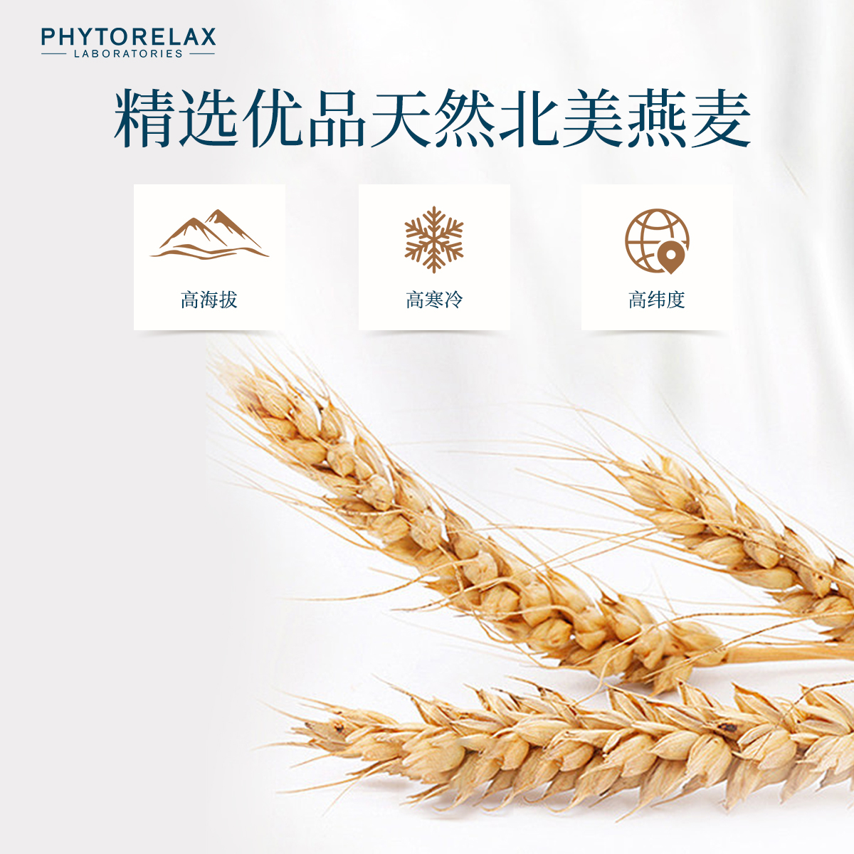 Phytorelax菲芮斯燕麦敏感肌补水保湿面霜 干红急救24H修护霜