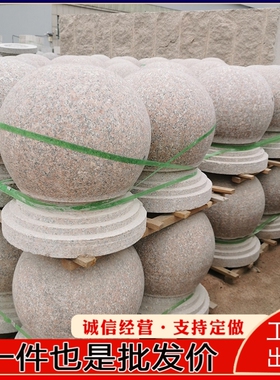 花岗岩门柱大门石球围墙枫叶红挡车路障球大理石石球石墩圆球头石