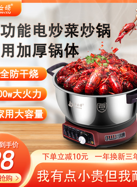 不锈钢电热锅防干烧蒸煮炒多功能