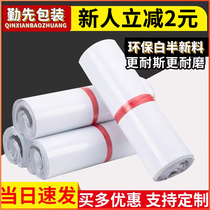 Diligent First Environmental White Express Bag Thickened Express Package Logistics Waterproof Packaging Bags Express Bags Wholesale