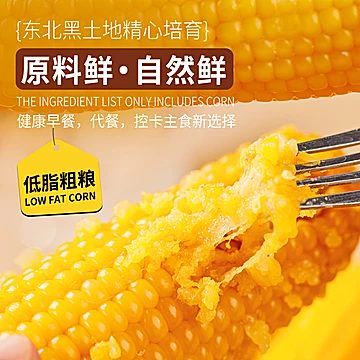 下拉16.9！220g*8根！刘老杆黄糯玉米[12元优惠券]-寻折猪