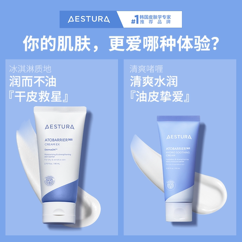 AESTURA/瑷丝特兰水润舒缓面霜乳霜清爽不黏腻护肤乳液韩 - 图1