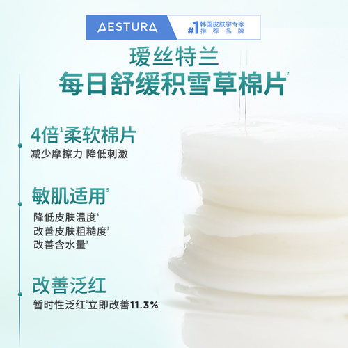 【618抢先购】AESTURA/瑷丝特兰舒缓积雪草棉片滋润泛红补水面膜 - 图0