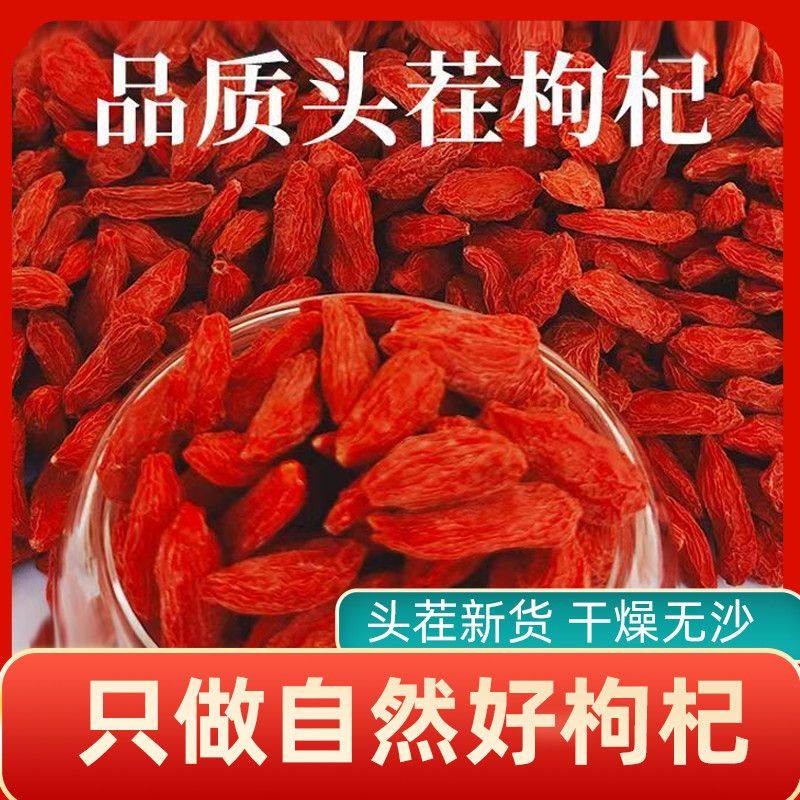 大颗粒枸杞子宁夏500g正宗中宁特级免洗泡水特优级正品野生无硫,淘宝优惠券,粉丝福利购,淘宝优惠卷