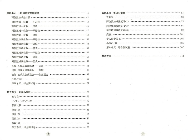 交大之星 课后精练卷 数学 一年级第二学期1年级下册 与上海市教材配套 一年级数学课后同步测试卷练习题卷子 上海交通大学出版社 - 图1