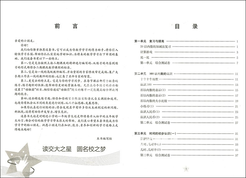 交大之星 课后精练卷 数学 一年级第二学期1年级下册 与上海市教材配套 一年级数学课后同步测试卷练习题卷子 上海交通大学出版社 - 图0