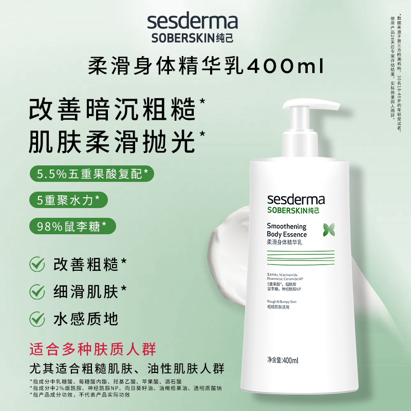 sesderma赛斯黛玛果酸沐浴露控油保湿祛痘柔滑精华身体乳洗护礼盒