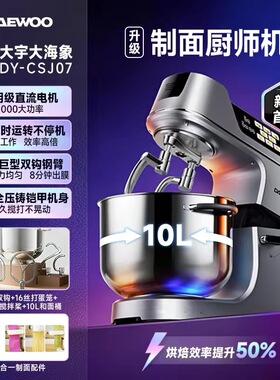 大宇大海象厨师机家用和面机揉面全自动小型商用正品搅面机CSJ07