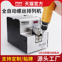 PISO fully automatic screw machine PS560 feeding handheld adjustable orbiter screw supply machine screw arrangement machine