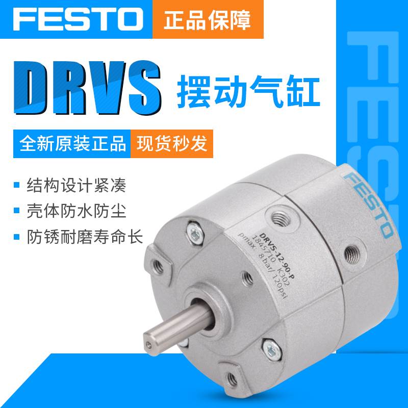 FESTO费斯托DRVS-16-90-P 1845713/180-P 1845714/270-P 1845715 - 图2