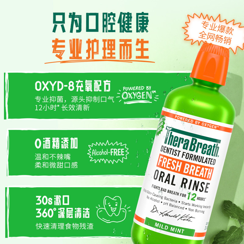 Therabreath凯斯博士温和薄荷漱口水清洁1L装*2瓶,淘宝优惠券,粉丝福利购,淘宝优惠卷