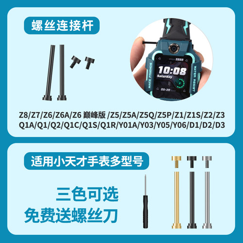 适用小天才电话手表表带螺丝钉Z11/Z10/Z9/Z8少年版螺丝杆Z7S/Z6巅峰版连接杆配件Z1S/Z2Y/Q2/Z5/Z6A/D2螺帽 - 图2
