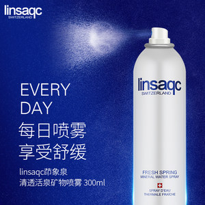 茚象泉linsaqc清透活泉矿物喷雾保湿舒缓温和补水敏感可用无刺激