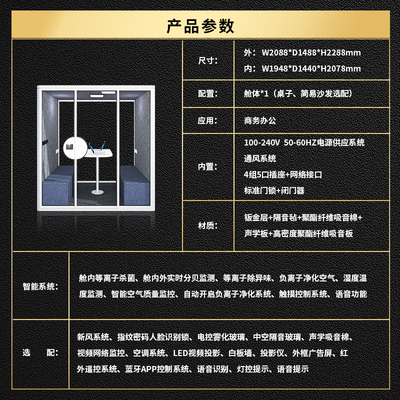 智能静音舱隔音房移动共享办公室洽谈室静音房可拆卸电话亭直播间 - 图2