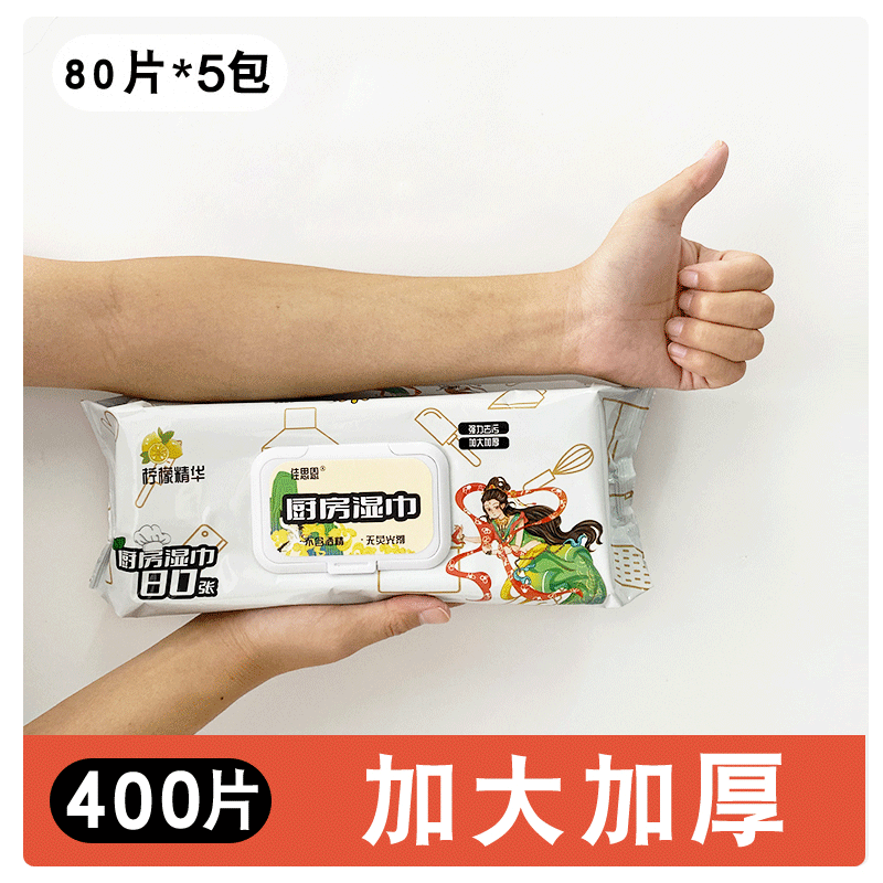 佳思恩廚房濕巾去油去污家用油煙機專用清潔濕紙巾強力去油污_佳思恩旗艦店_洗護清潔劑/衛生巾/紙/香薰